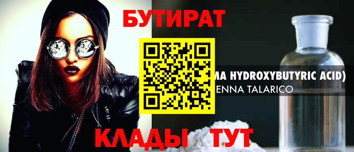 Кулебаки  БУТИРАТ вода  БУТИРАТ  Вход с VPN 