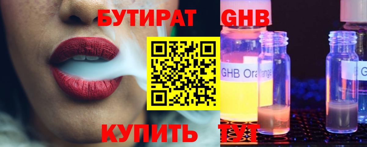 Бутират BDO 33% Кулебаки