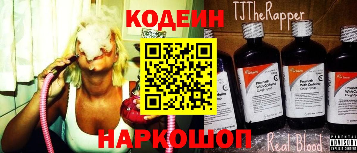 Кодеиновый сироп Lean Purple Drank  Кодеиновый сироп Lean напиток Lean (лин)  Кулебаки  Вход с VPN 