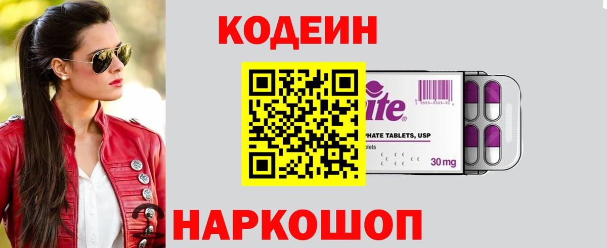 Кодеиновый сироп Lean Purple Drank Кулебаки