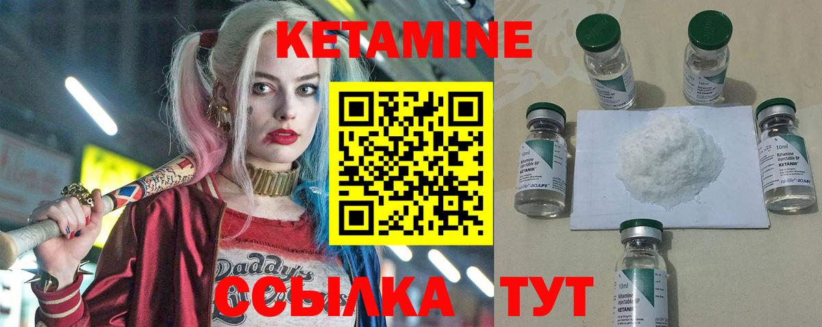 КЕТАМИН ketamine Кулебаки